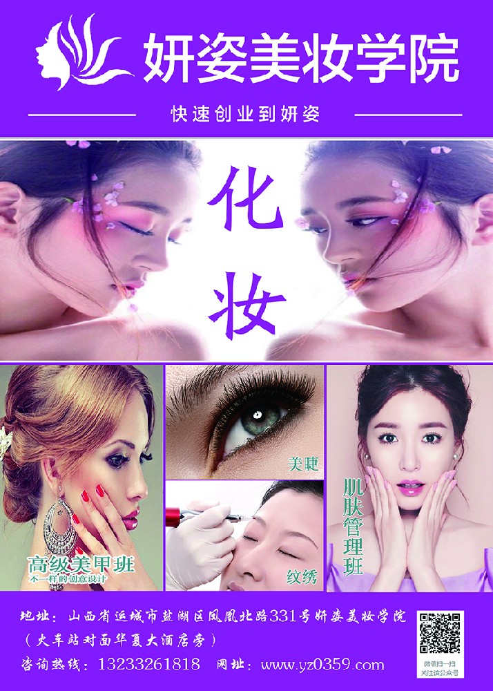 2018年创新美妆课程